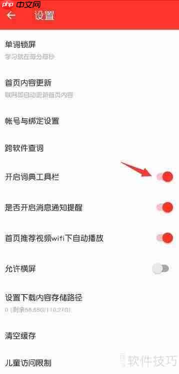 有道词典：如何关闭词典工具栏？