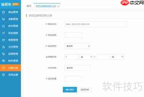 益佰农农资进销存系统：农药包装物回收操作步骤