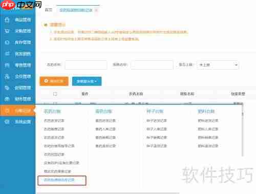 益佰农农资进销存系统：农药包装物回收操作步骤
