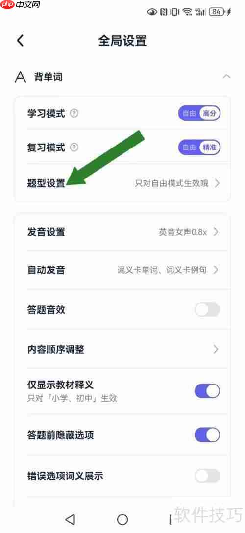 万词王系统随机抽查模式怎么开启？