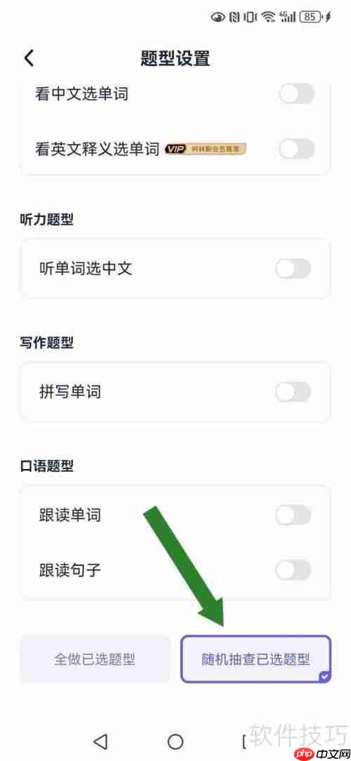 万词王系统随机抽查模式怎么开启？