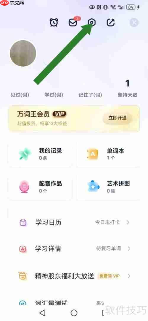 万词王系统随机抽查模式怎么开启？