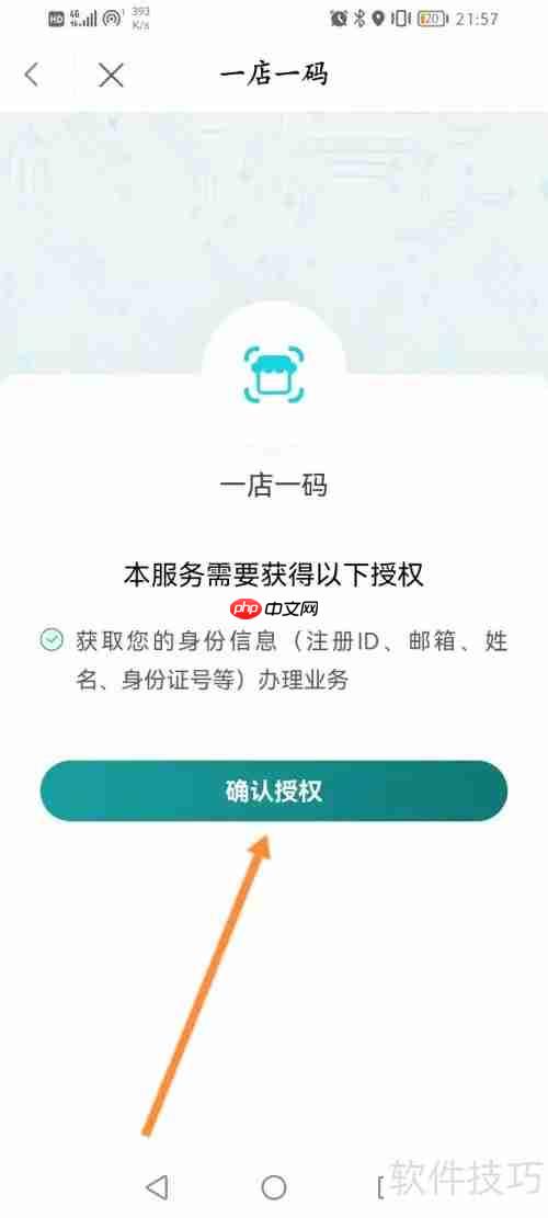 鹿路通一店一码扫码记录查看方法