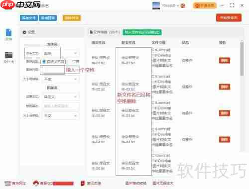 文件批量重命名去掉空格的方法