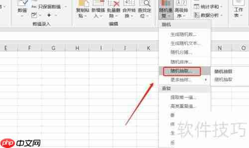 Excel随机抽取单元格功能实现方法