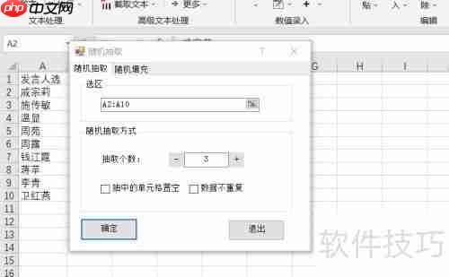 Excel随机抽取单元格功能实现方法
