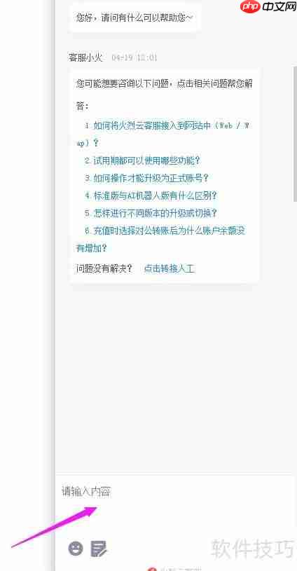 火烈云在线客服:网站接入与使用指南