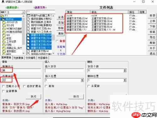 多个文件批量重命名的方法