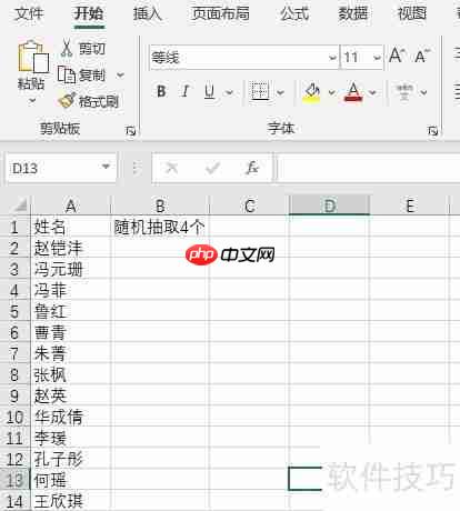 Excel技巧：随机抽取姓名或数据的方法