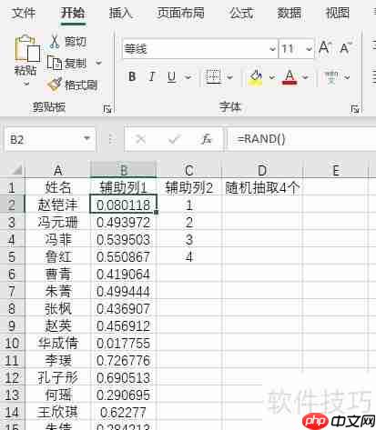 Excel技巧：随机抽取姓名或数据的方法