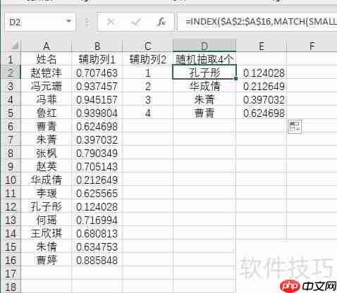 Excel技巧：随机抽取姓名或数据的方法