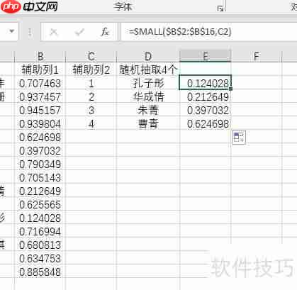 Excel技巧：随机抽取姓名或数据的方法