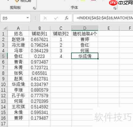 Excel技巧：随机抽取姓名或数据的方法