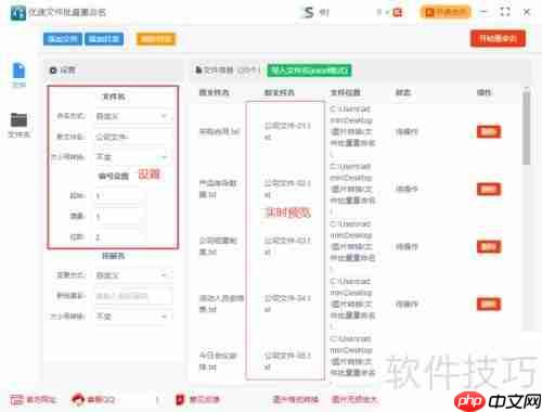 文件批量重命名方法：按顺序快速搞定！