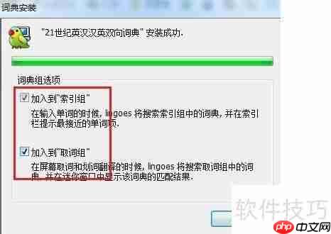 Lingoes（灵格斯）词典使用指南