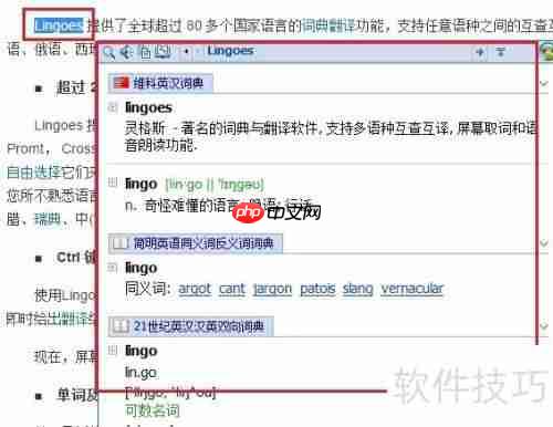 Lingoes（灵格斯）词典使用指南