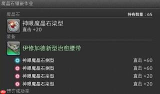 最终幻想14水晶世界魔晶石怎么获取 魔晶石获取全攻略