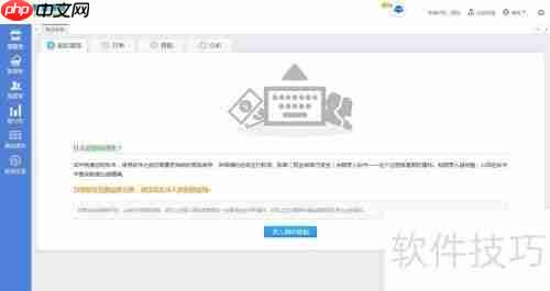 智慧商贸网页版软件开账指南