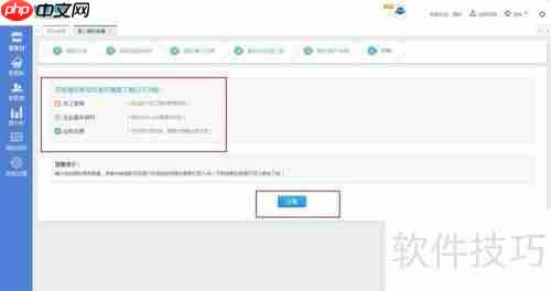 智慧商贸网页版软件开账指南