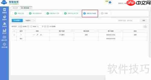 智慧商贸网页版软件开账指南