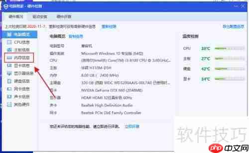 电脑如何查看内存型号：简单步骤教你轻松识别