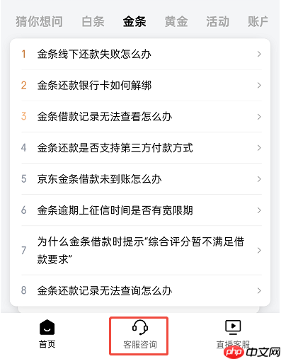 京东金条线下还款后怎么入账的?入账需要多长时间?