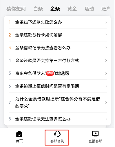 京东金条线下还款后怎么入账的？入账需要多长时间？