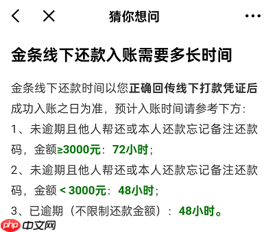京东金条线下还款后怎么入账的?入账需要多长时间?