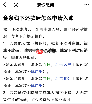 京东金条线下还款后怎么入账的?入账需要多长时间?