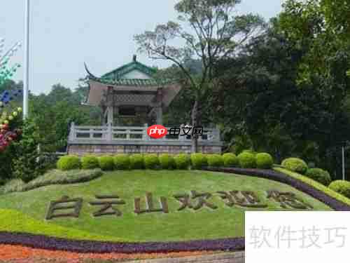 白云山旅游区：一份详尽的旅行指南