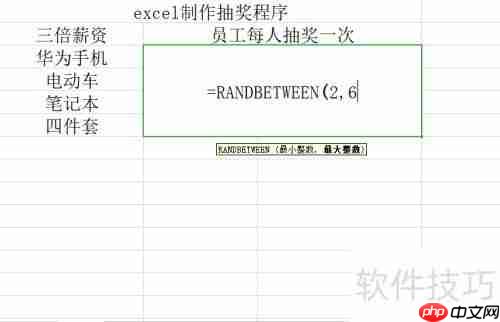 如何用Excel表格制作简单的抽奖程序