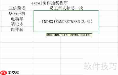 如何用Excel表格制作简单的抽奖程序