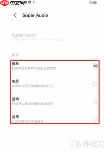 iQOO 7手机Super Audio设置方法