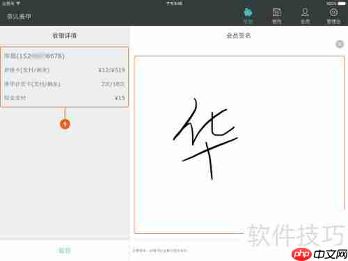 iPad版美业管家收银功能使用指南