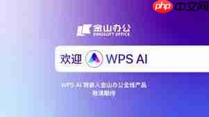 手机版WPS AI基础功能能否免费体验
