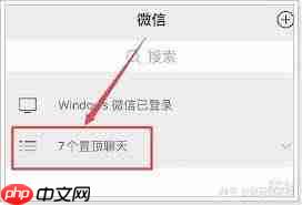 如何设置微信折叠置顶