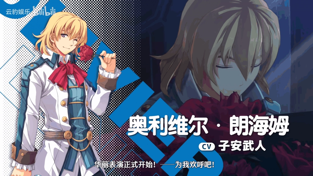《空之轨迹 the 1st》角色介绍视频：奥利维尔·朗海姆