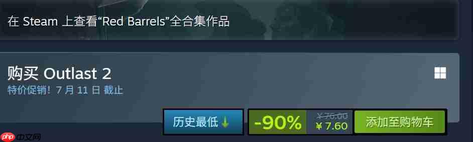 第一人称恐怖游戏《逃生2》Steam新史低：一折特惠7.6元