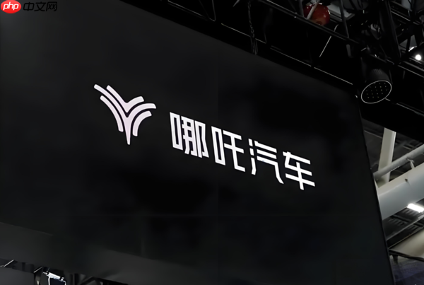 哪吒汽车再陷风波！ 8家关联公司被南宁国资起诉