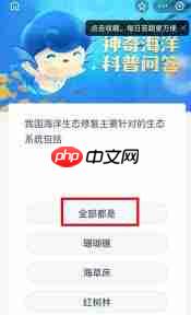 支付宝神奇海洋7.25日答案