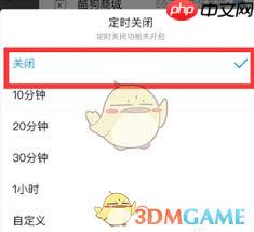 酷狗音乐安卓版怎么设置定时关闭音乐播放