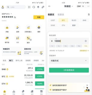 比特币购买教程 加密货币安全交易指南