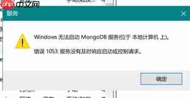win10系统mongoDB 错误1053的有效修复方法
