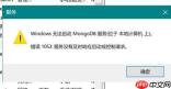 win10系统mongoDB 错误1053的有效修复方法