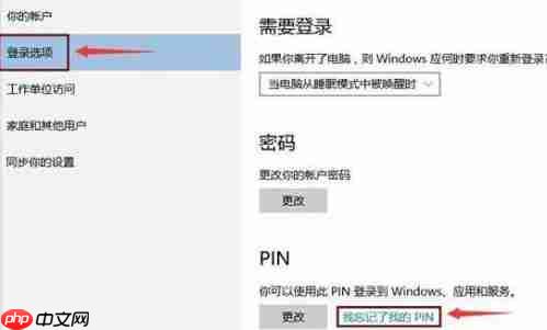 win10pin码忘记了解决方法