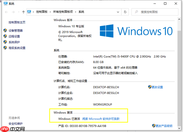 怎么查看Win10的激活状态？