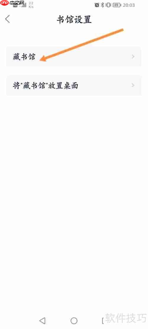 藏书馆软件在哪设置书馆名称_短教程
