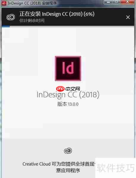 Indesign CC2018安装教程:详细步骤指南