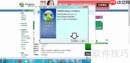电脑中如何安装灵格斯词霸