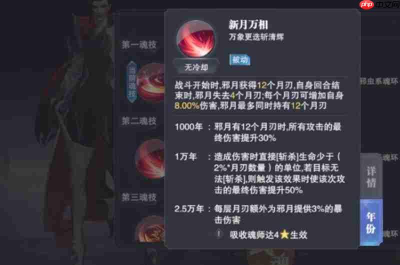 斗罗大陆猎魂世界邪月有什么技能 邪月技能效果解析
